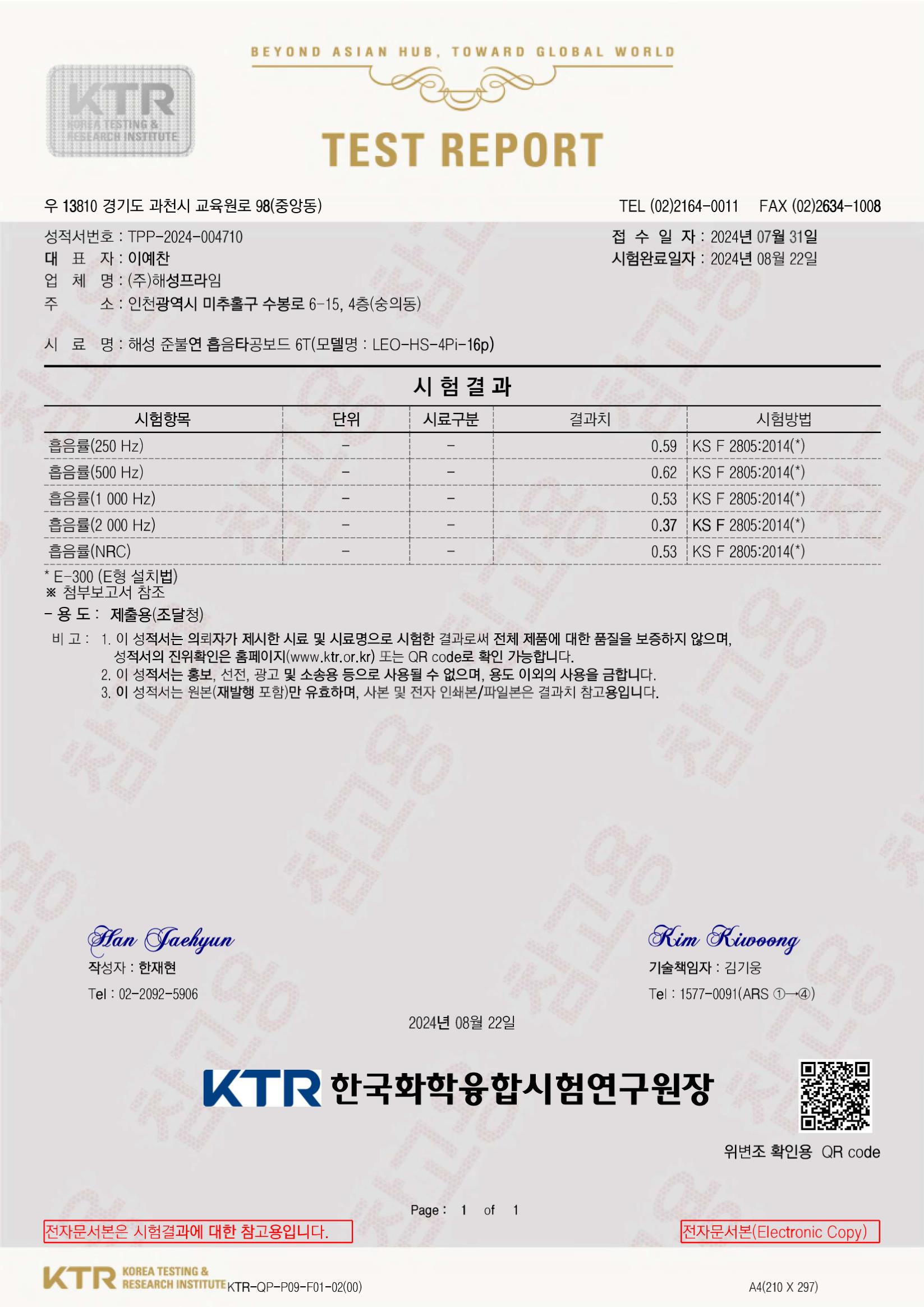 흡음률 시험성적서