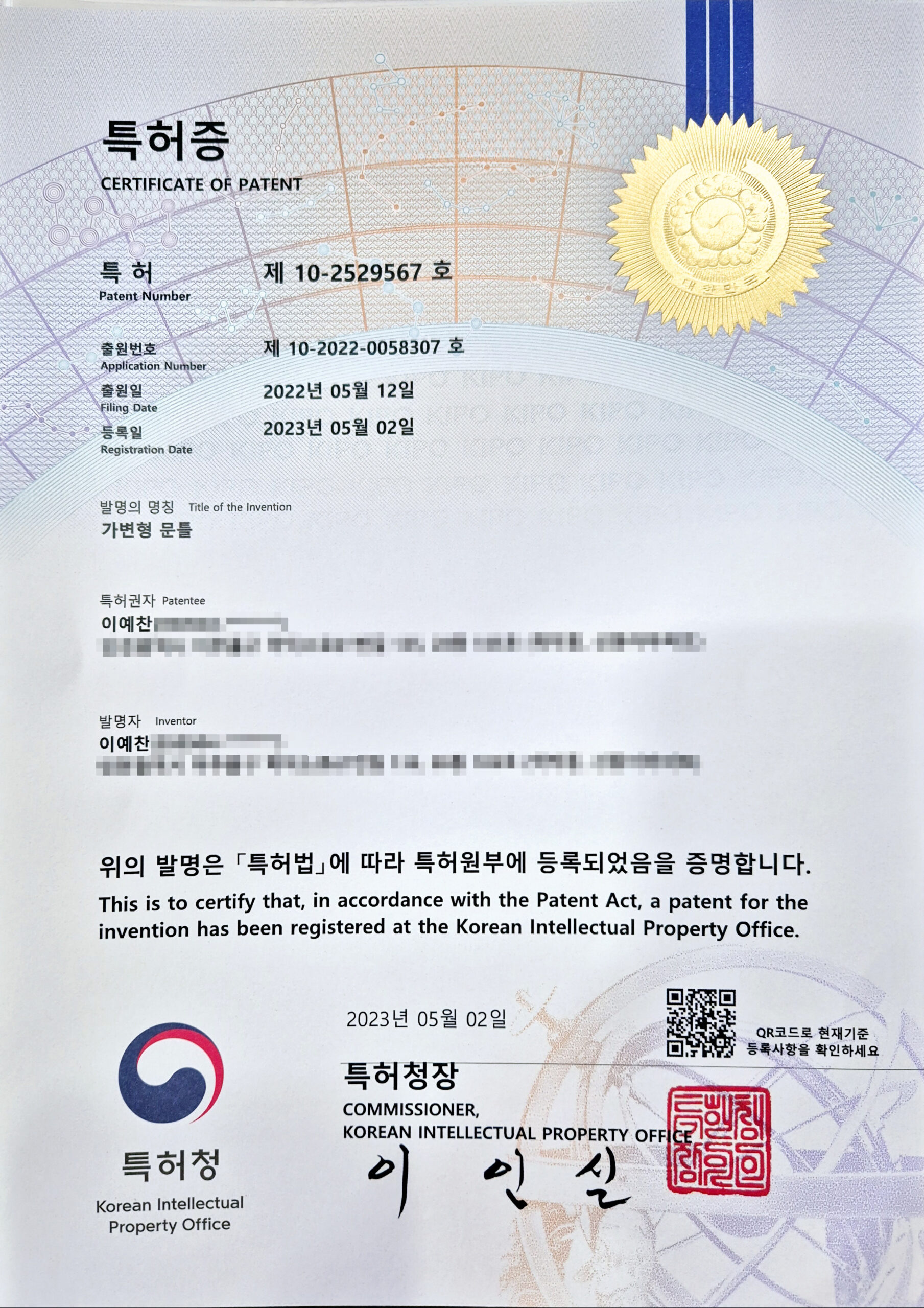 특허증