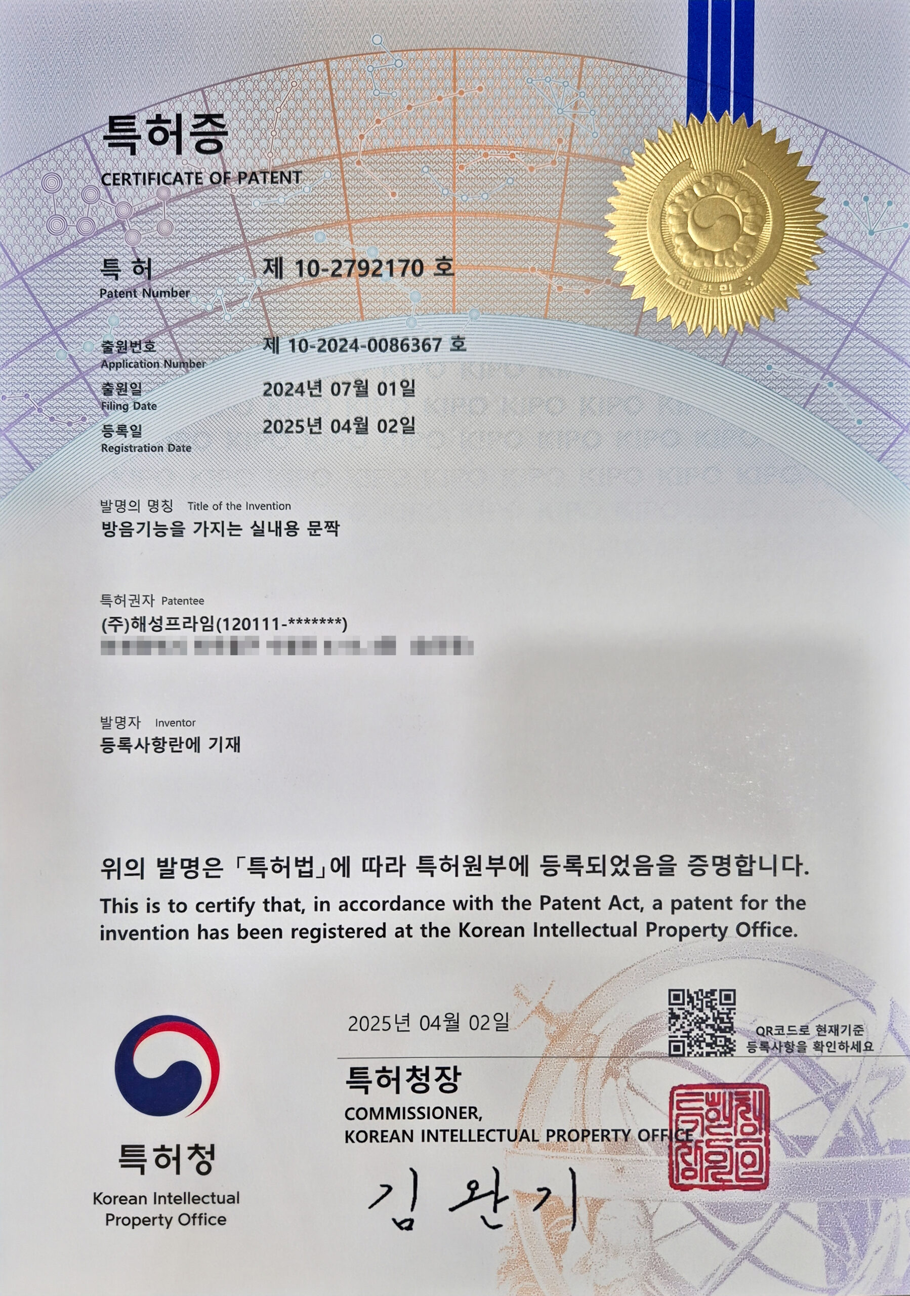 특허증
