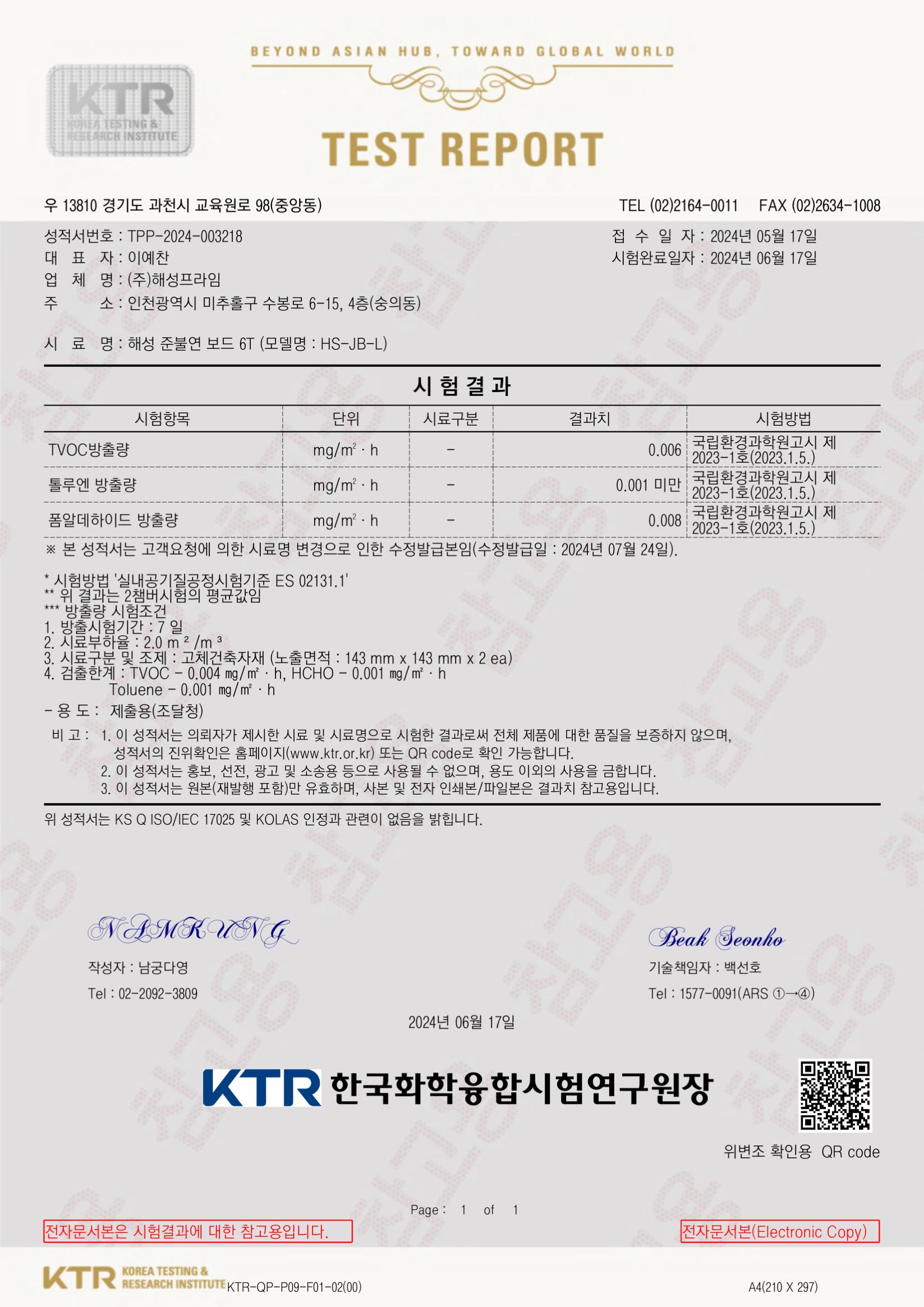 실내공기질 시험성적서