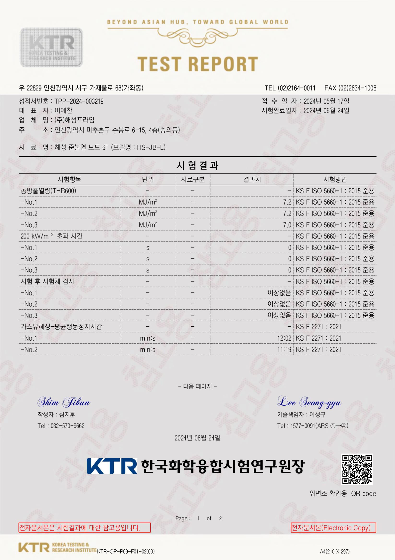 준불연 시험성적서